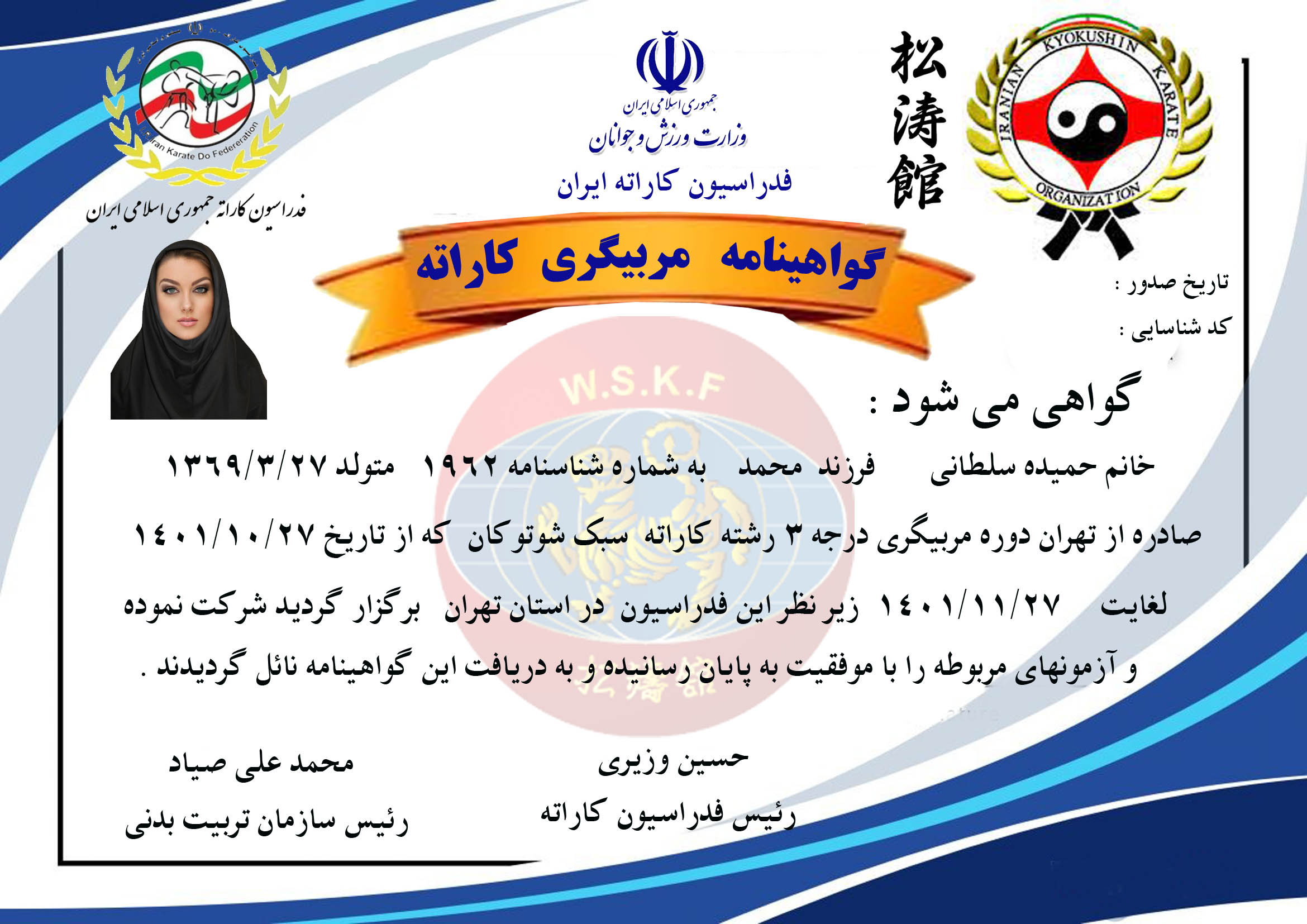 دانلود طرح لایه باز گواهینامه مربیگری شوتوکان بانوان