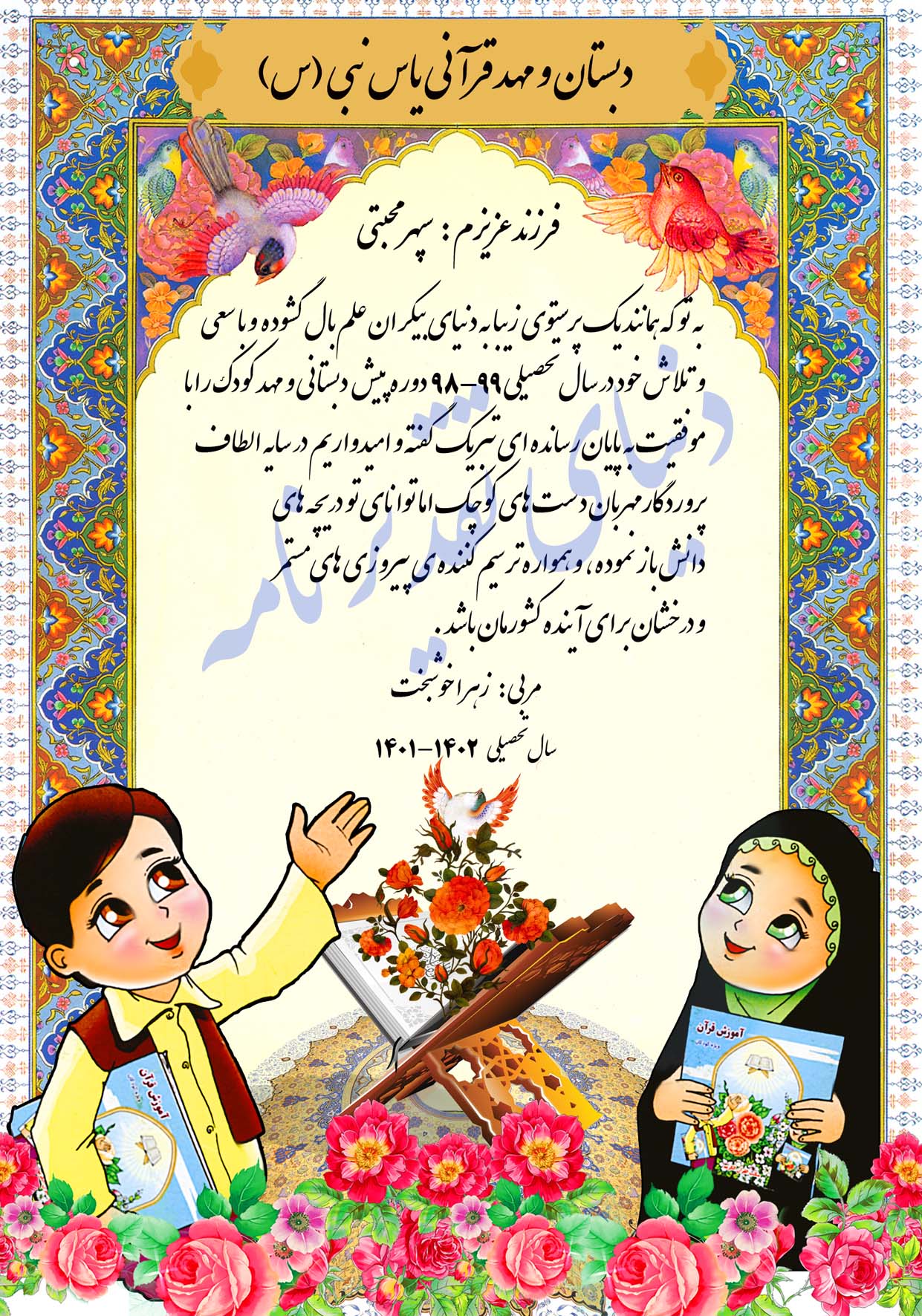 لوح پایان دوره مهد قرآنی