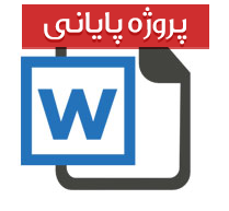 حقوق کیفری کار (آپدیت شده 245 صفحه)