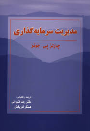 پاورپوینت فصل سوم کتاب مدیریت سرمایه گذاری چارلز پی جونز ترجمه تهرانی و نوربخش با موضوع بازارهای اوراق بهادار